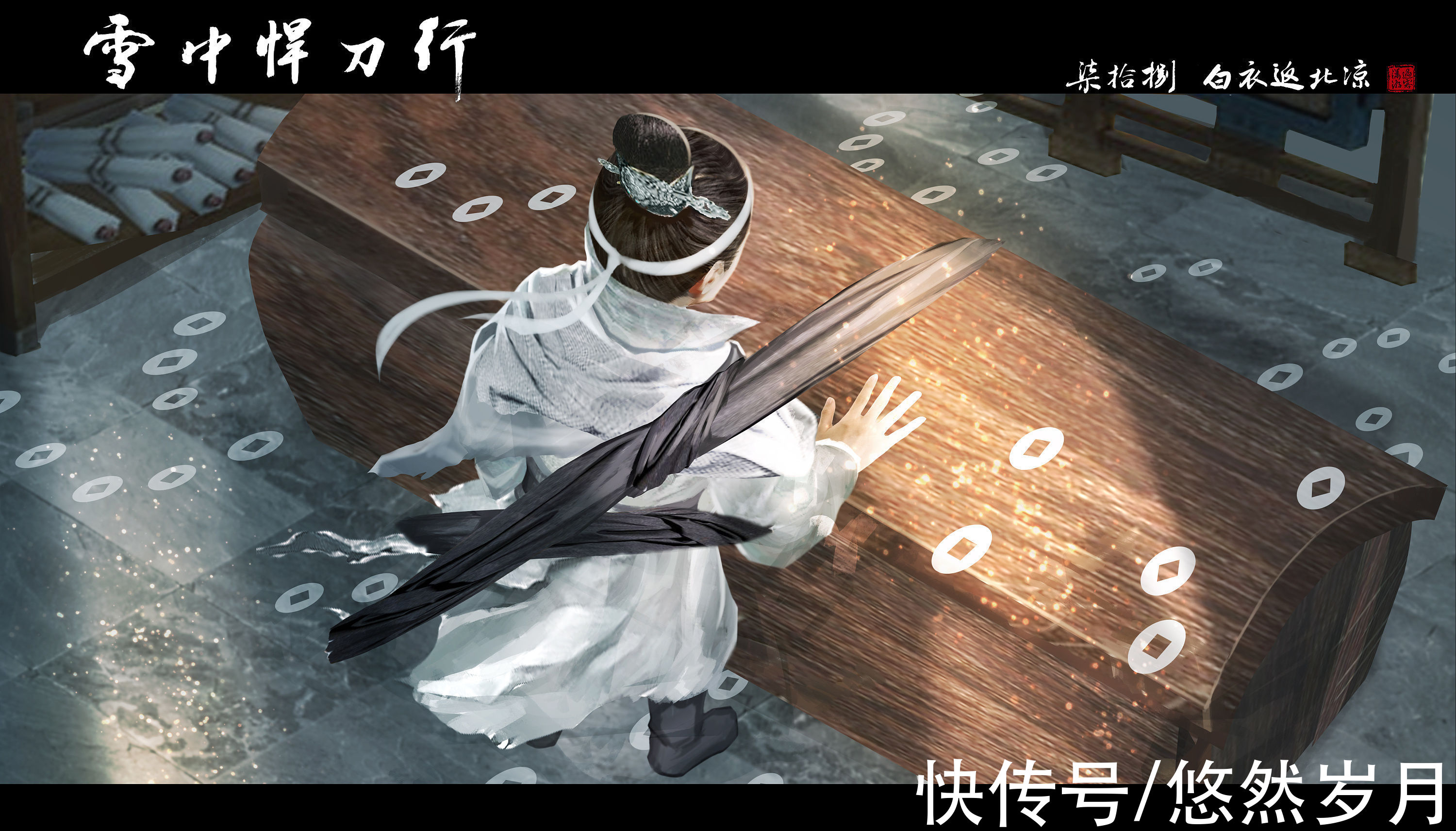 老卒$《雪中悍刀行》徐字王旗下，鱼龙鼓响，老卒许涌关，死于安详