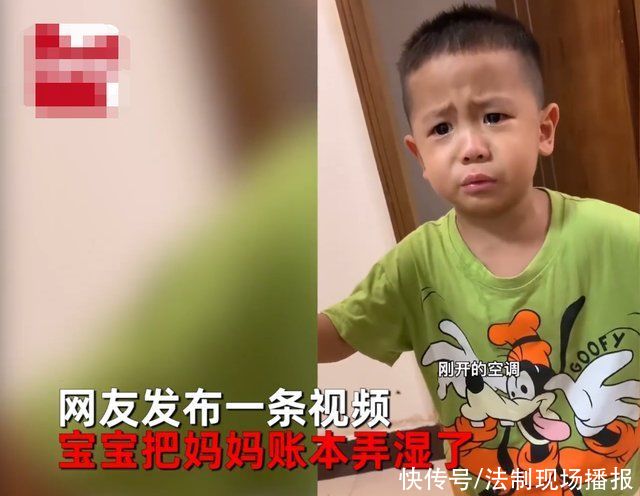 汪汪|5岁男孩不小心弄湿妈妈账本，眼泪汪汪求原谅，狂飙金句让人哭笑不得