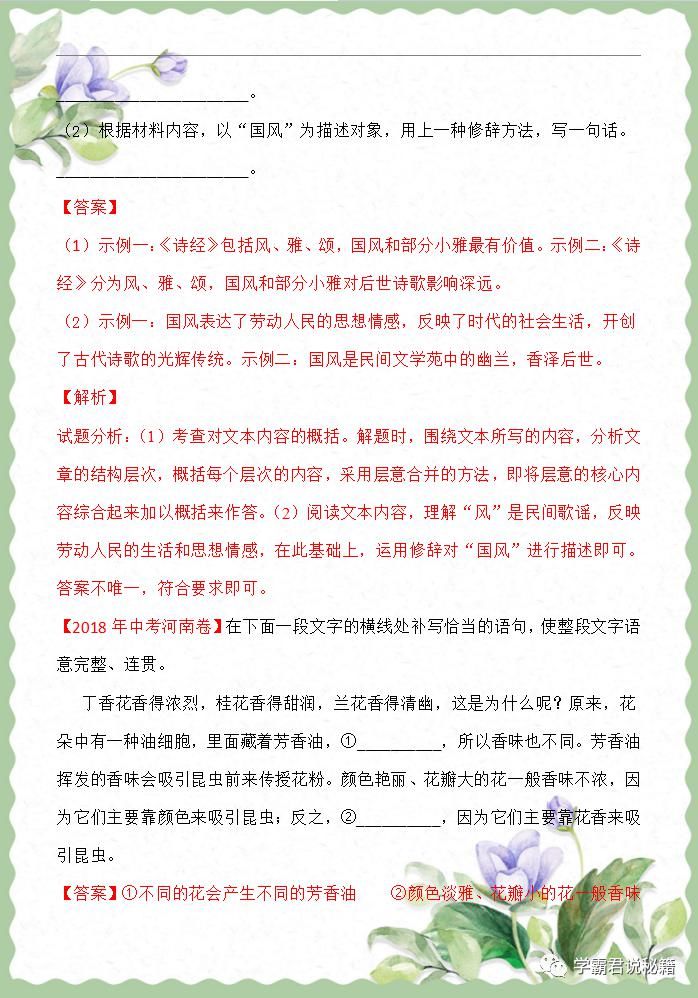 语文|中考语文：真题训练（语言表达题型），难度较大，冲刺高分一定要练！