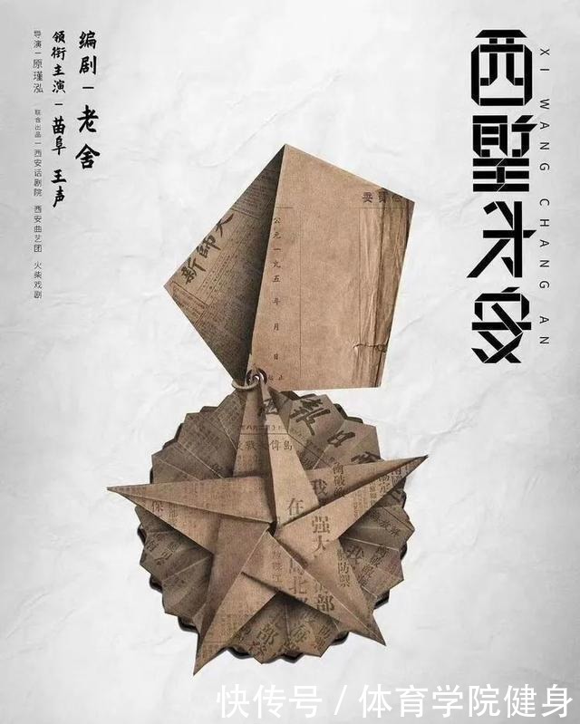 《西望长安》联排成功,苗阜、王声重现老舍经典