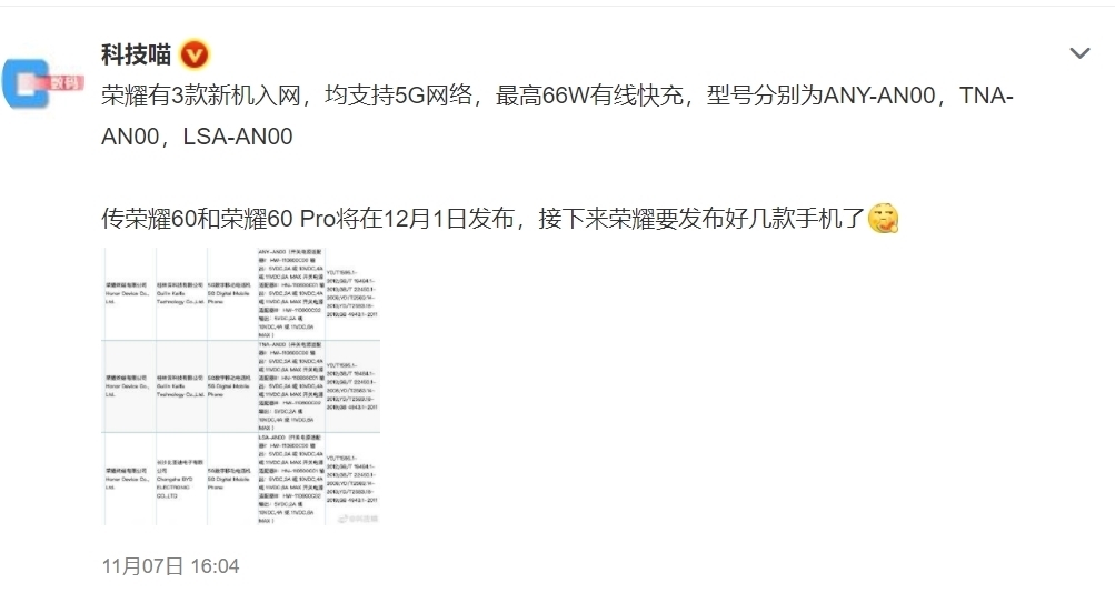 荣耀|外观曝光!荣耀60系列已获认证,66W快充加持