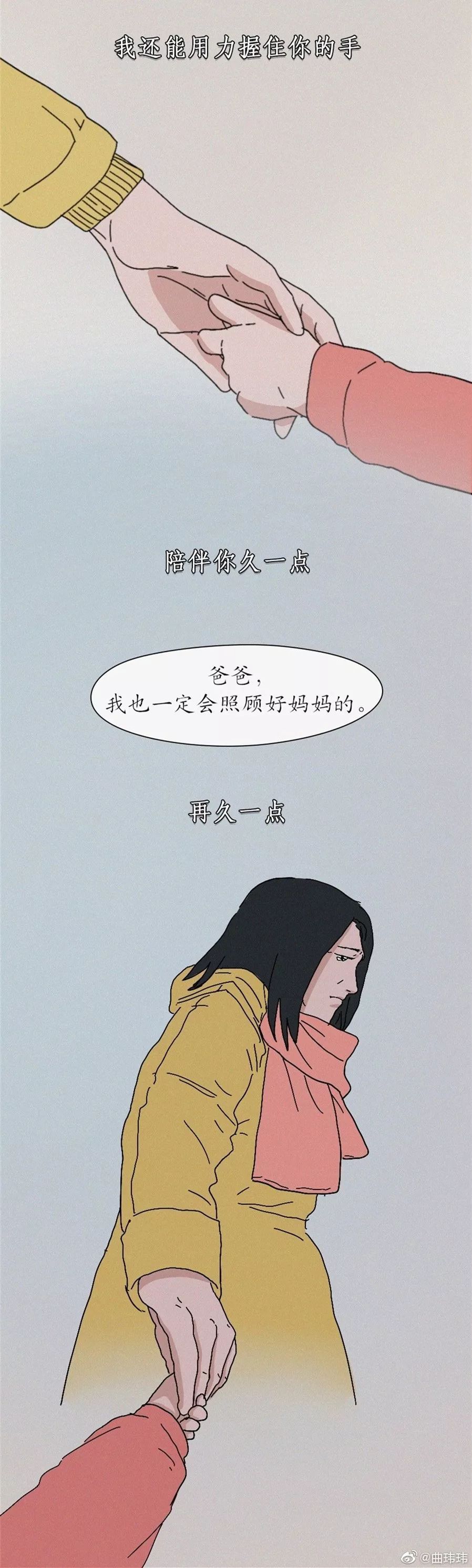 握住|猎奇漫画《握住你的手》，真的好暖啊！