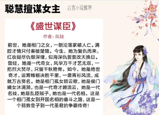 女主聪慧擅谋的古言小说,她运筹帷幄,谋的是所爱之人一世长安~