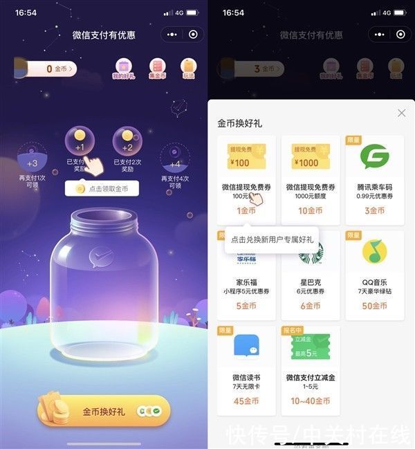 提现免费券|微信支付能提现免费了！微信官方推“金币”功能