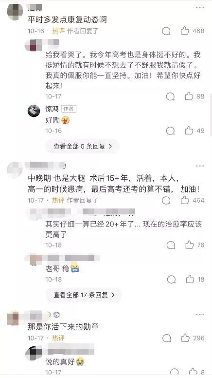 经历|19岁女孩分享抗癌经历，让人看清生活