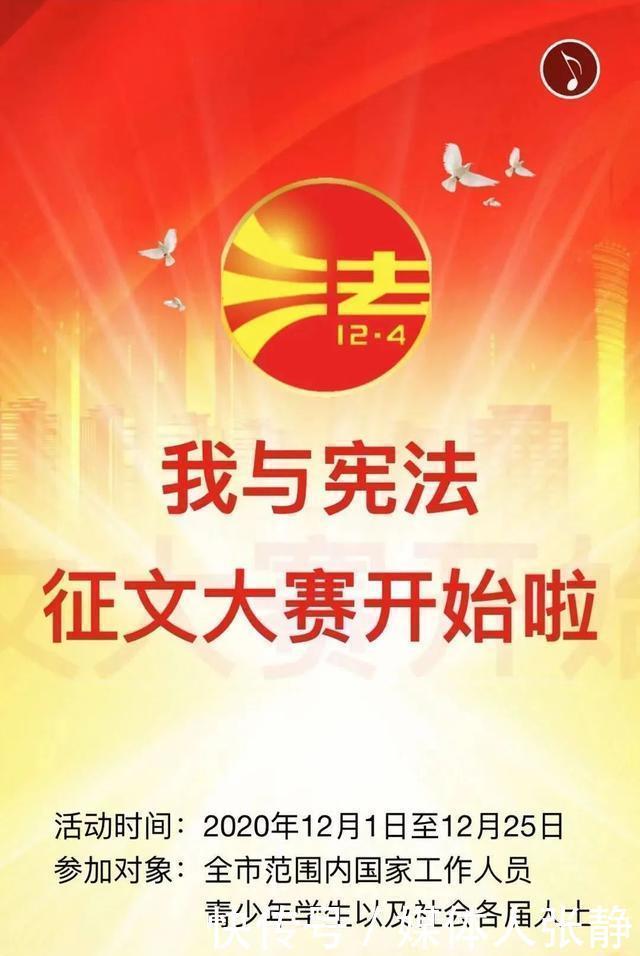 征文|H5|“我与宪法”征文大赛