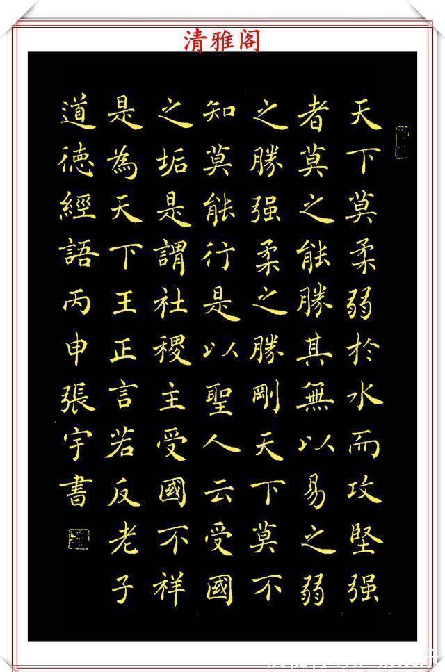 二田&中书协著名书法家张宇,楷书《人间词话》欣赏,现代书法的登峰