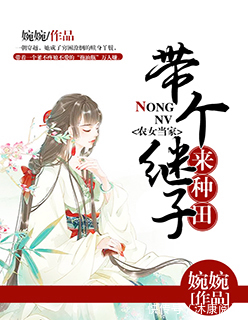 隔夜米#5本农家有喜种田文推荐,撸起袖子加油干,发家致富在眼前