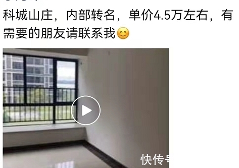 参考价|科城山庄曝出还有内转房!想买?先交百万茶水费!