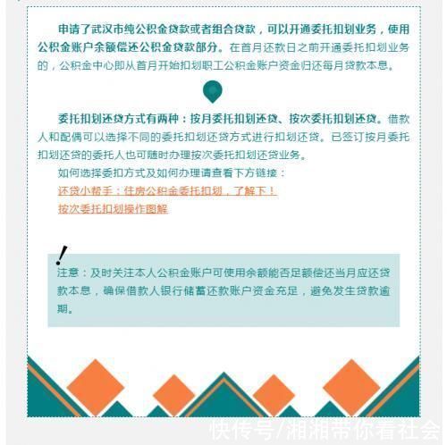 住房公积金|@借款人，可以使用住房公积金偿还贷款的4类情况，赶紧收藏!