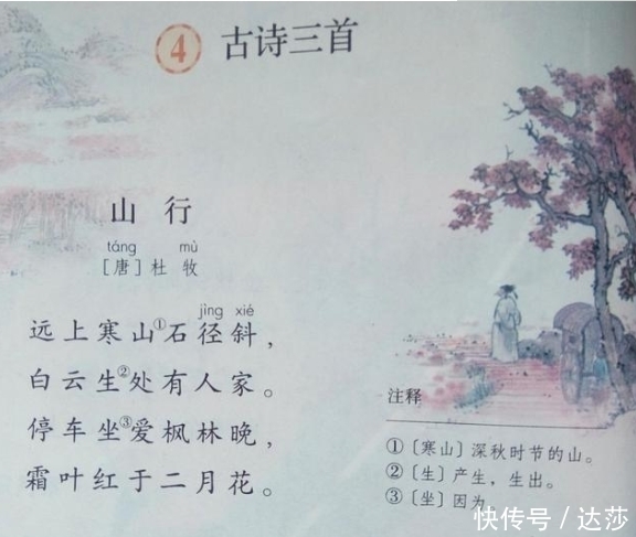 汉字|“远上寒山石径斜”以后读xié不读 xiá！凭啥文学要迁就“文盲”
