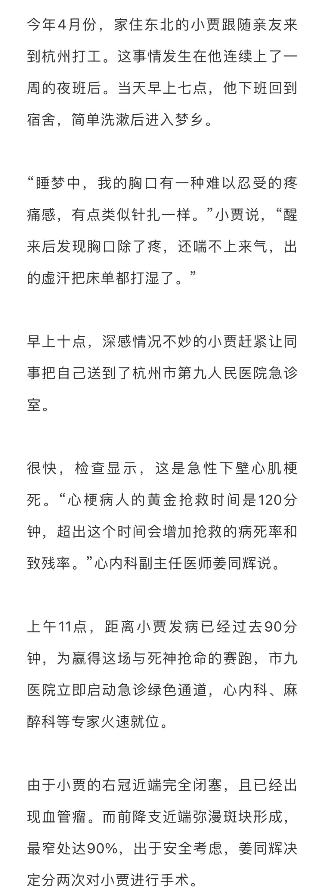 冠状动脉|上了一周夜班，90后小伙突发心梗险丧命！这些习惯要不得