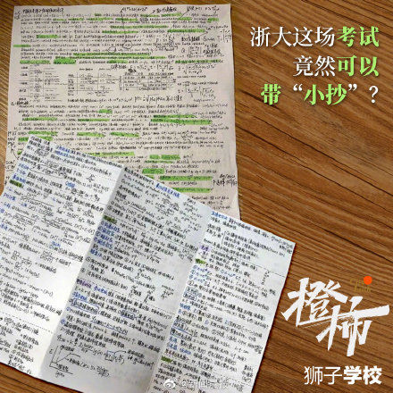 姚波|浙大这场期末考可以带小抄 浙大学霸的小抄太拼了