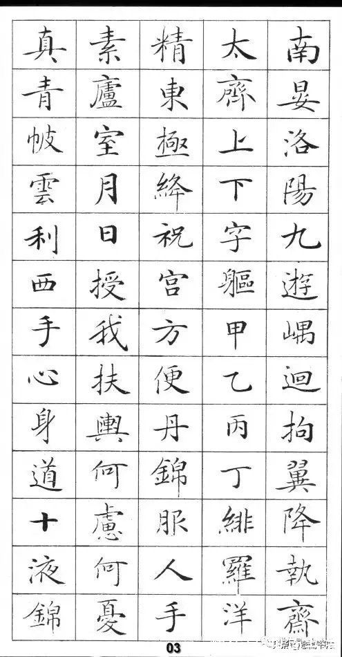 灵飞经@「愙斋书法」灵飞经高清字帖，硬笔、毛笔临帖都适合