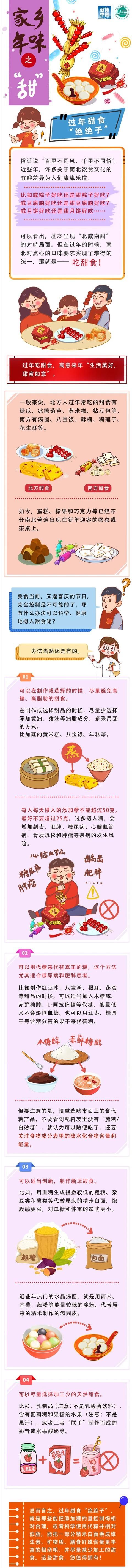 对T健康幸福过新年| 冰糖葫芦