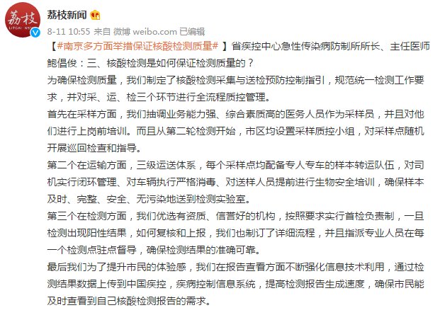 南京|南京:8月以来病例均系江宁隔离人员 目前未发现病例区域感染可能性极低