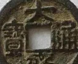 稀少|中国最稀少且价值最高的四枚古钱币你家有吗