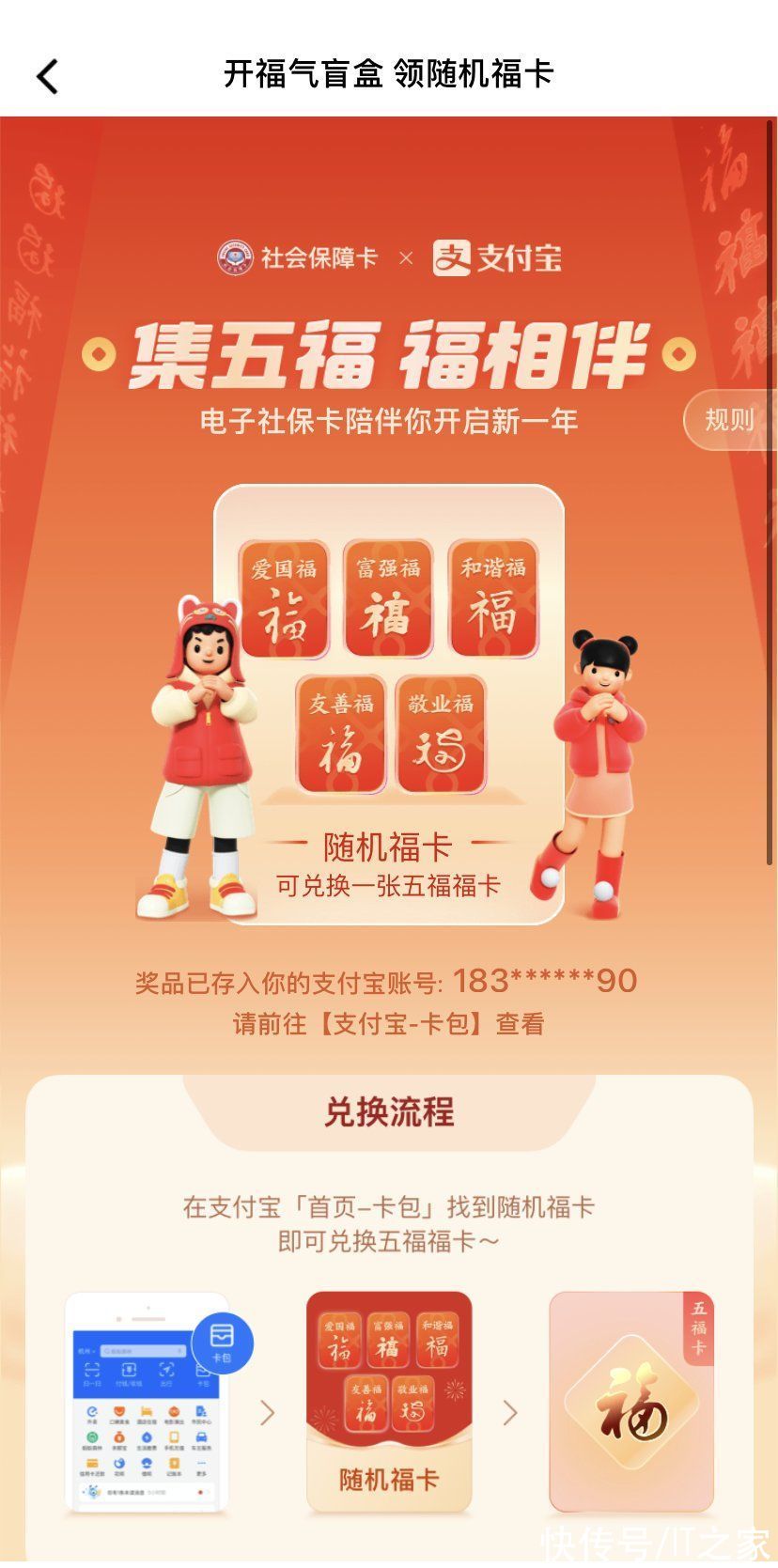 电子社保卡|电子社保卡 App 都支持“支付宝集五福”，这样拿福卡