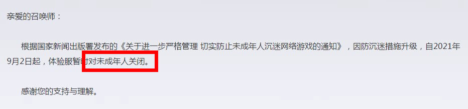 游戏|王者荣耀防沉迷1个月内升级3次，体验服直接禁止未成年登陆