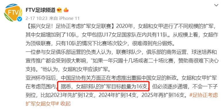 扩军|恭喜水庆霞,曝足协筹备女超扩军16队,中国女足2025年或人才井喷