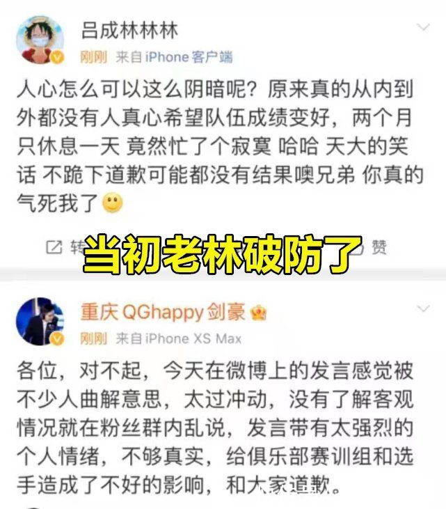 |剑豪离开QG，当初背刺老林成笑话，如今被扫地出门，还给自己挽尊