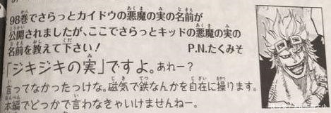 基德|海贼王：基德恶魔果实名称公布，超新星中还有三人果实名称未知