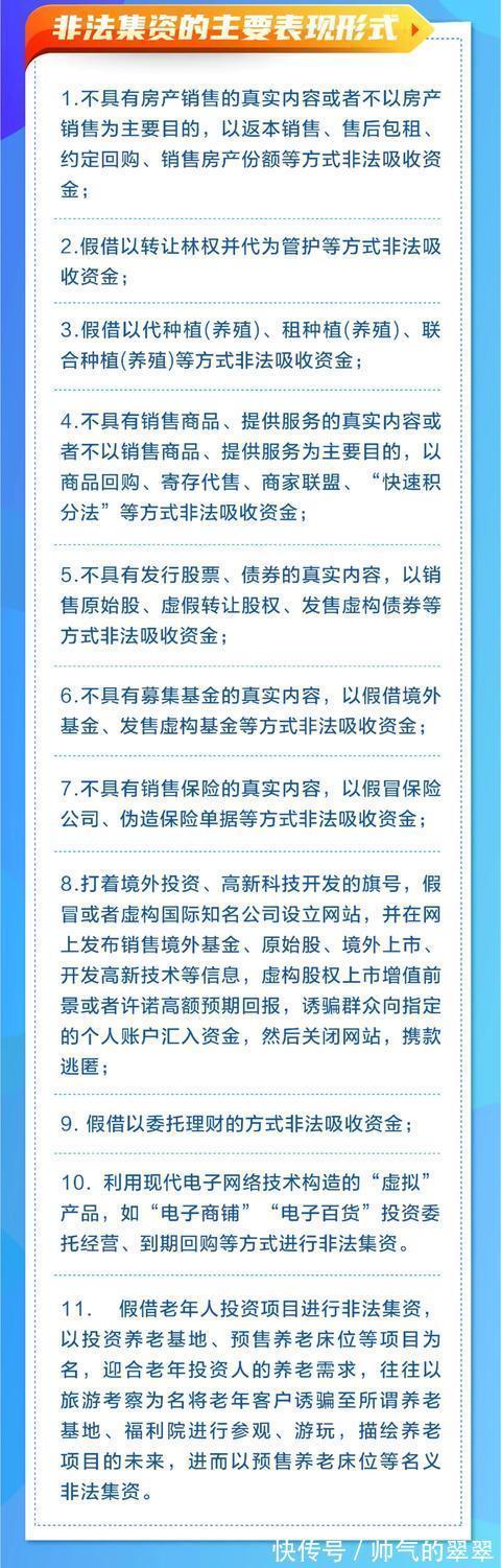 防范非法集资 守护您的“钱袋子”
