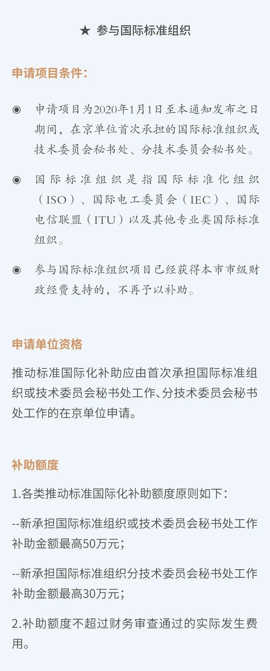 一图详解！申请2021年实施首都标准化战略补助资金攻略