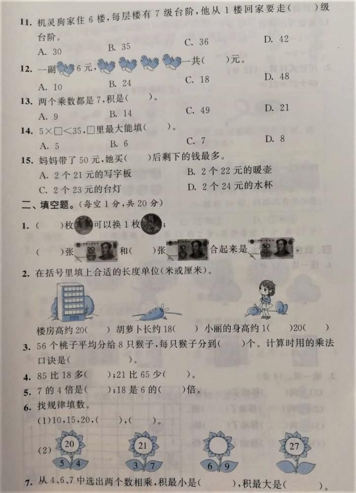 二年级数学难不难？为你分享：北师大版二年级数学上册期末真题