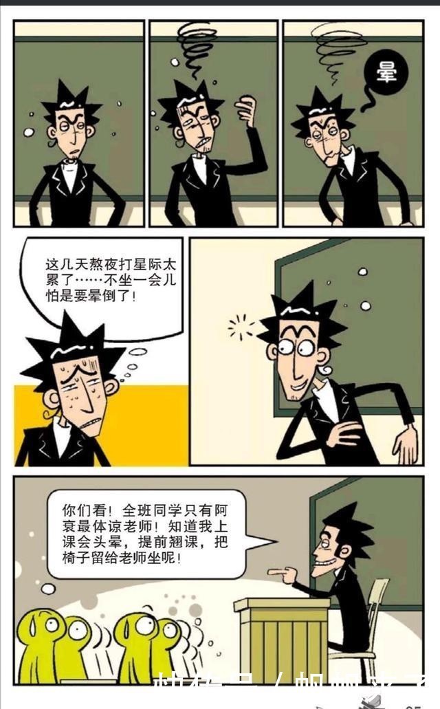 语文课|阿衰漫画：阿衰上语文课学英语受到金老师表扬