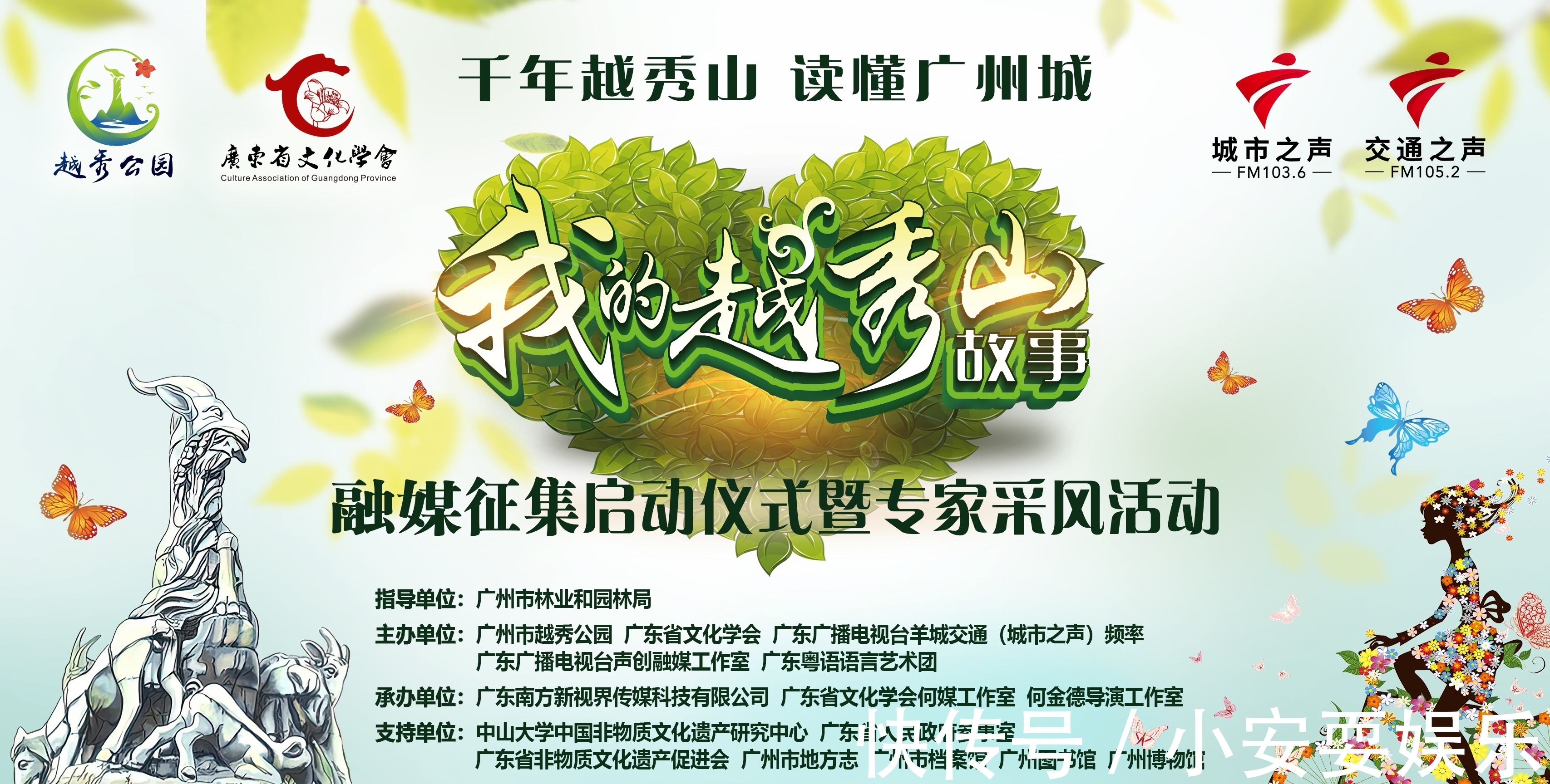 贪泉碑！《我的越秀山故事》征文选登：两块贪泉碑（筱卉）