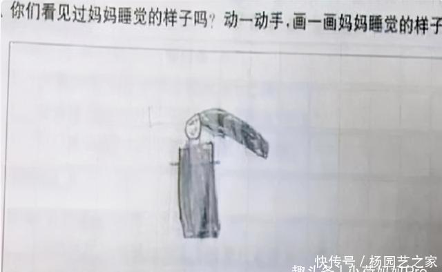 妈妈|孩子作业里“妈妈睡觉的样子”，老师看后笑得手抖，网友：别瞎画