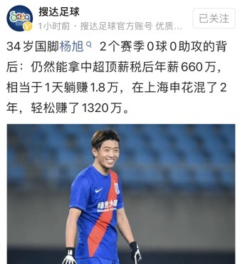拖鞋|曾?讽?球迷吃方便面穿拖鞋的杨旭,2个赛季0球0助,仍赚顶薪1320万