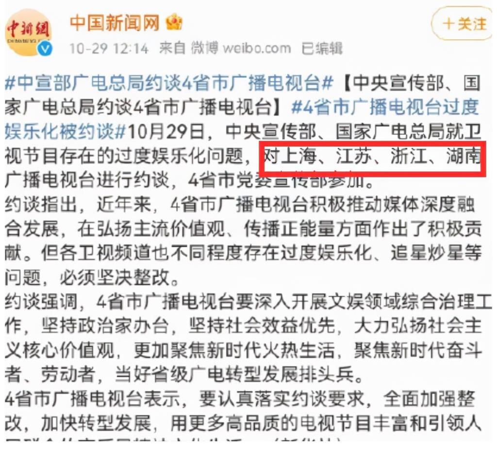 4省电视台被约谈，多档综艺中途播出受阻，贾玲杨迪等或遭牵连！