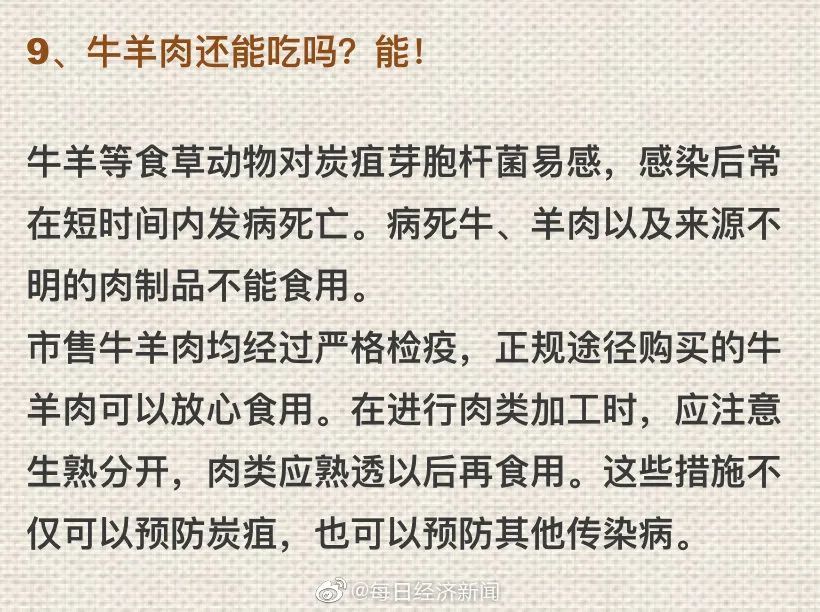 刘胡兰|警惕！一地发生疑似皮肤炭疽疫情