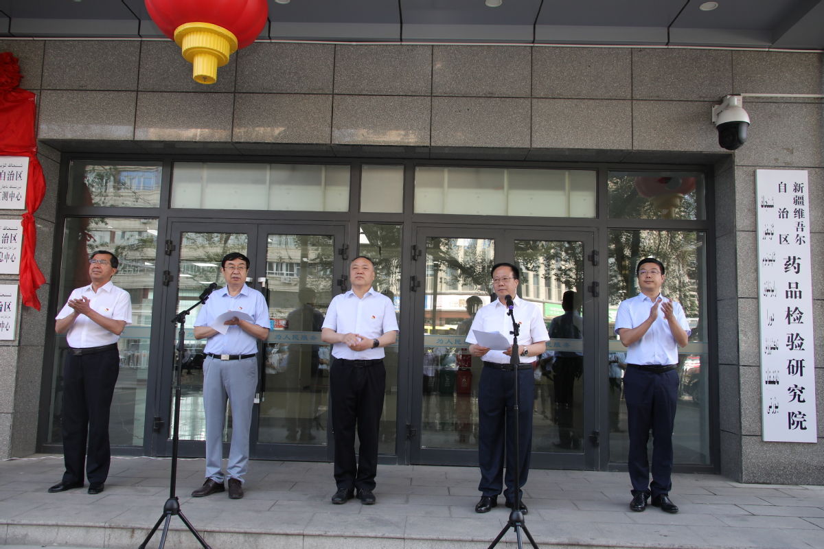 张钰祥|国家药品监督管理局“中药（维药）质量控制重点实验室”揭牌