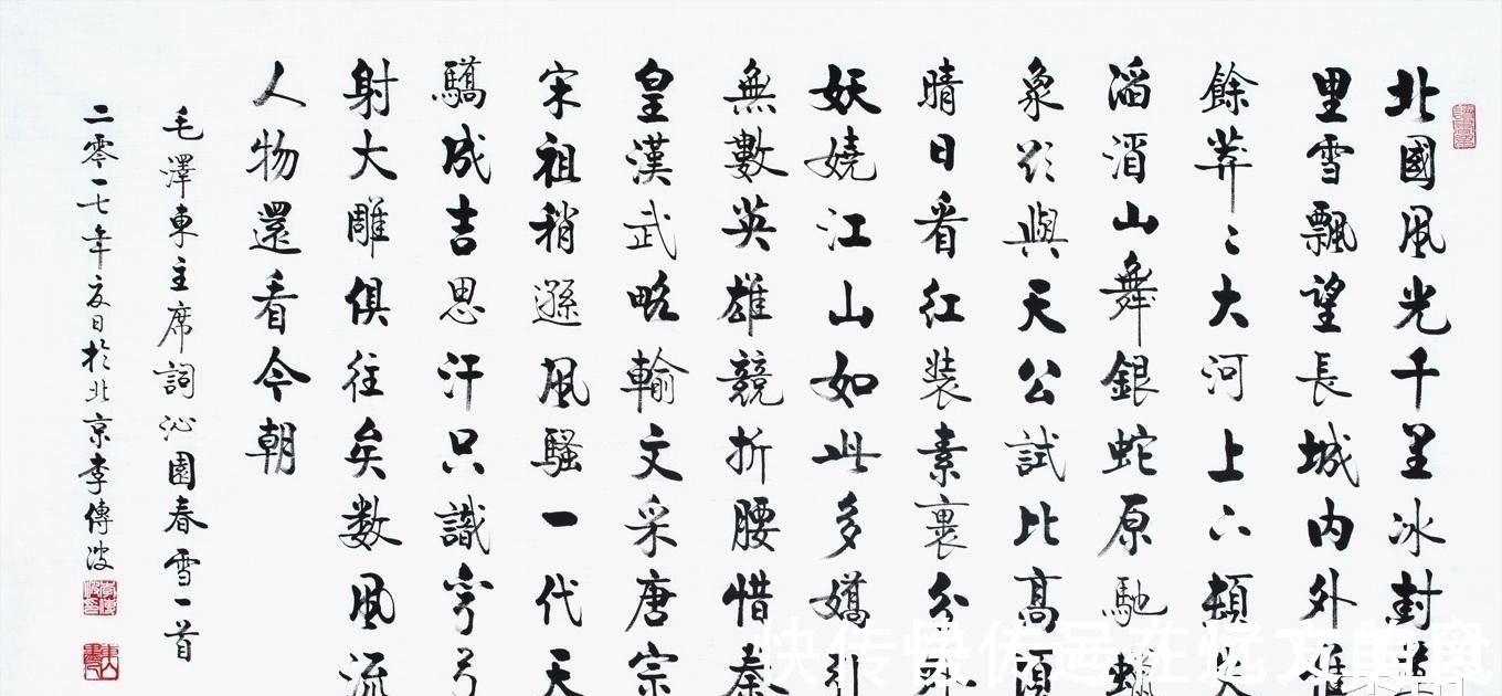 书法作品|大气磅礴，这四幅《沁园春雪》书法作品，那个更加好看？