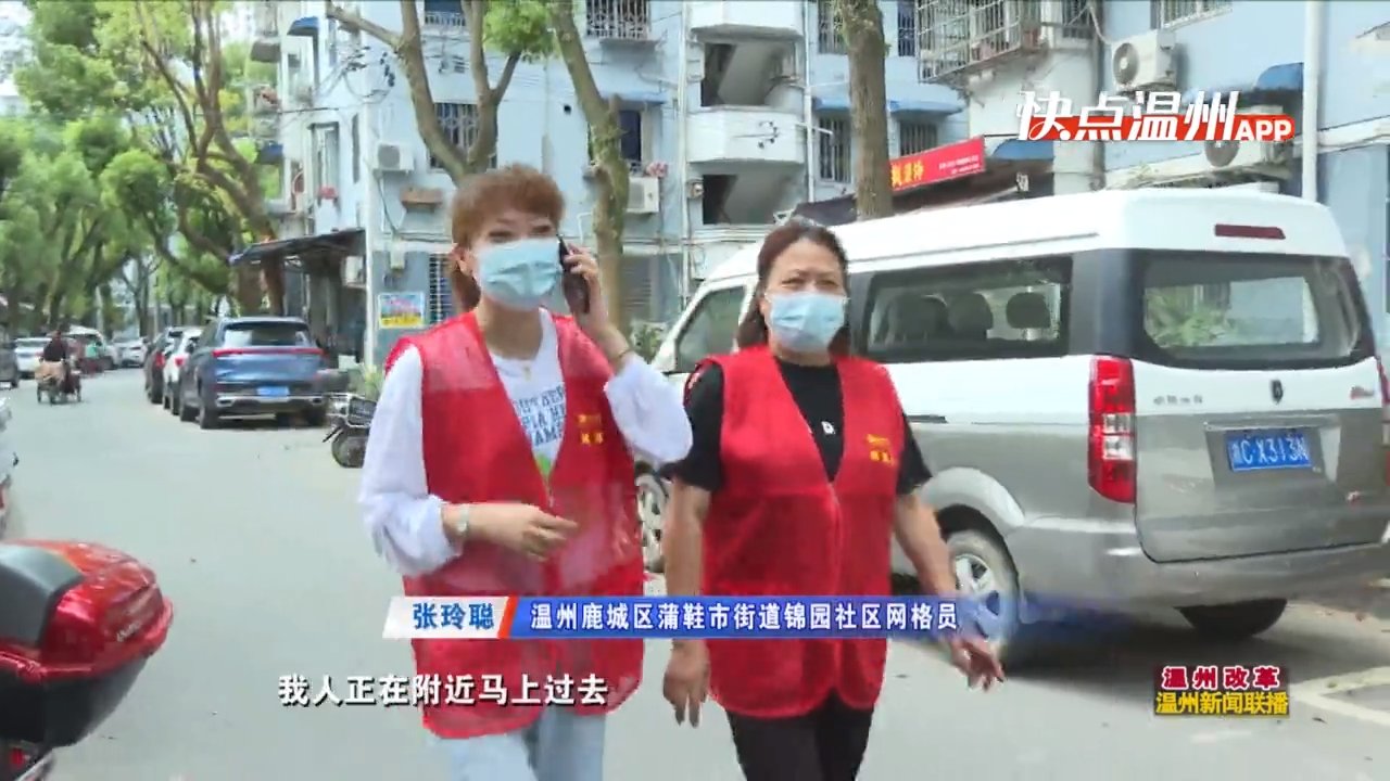 蒲鞋市|温州“数字化”赋能社区治理新模式“智慧大脑”提升社情处置效率