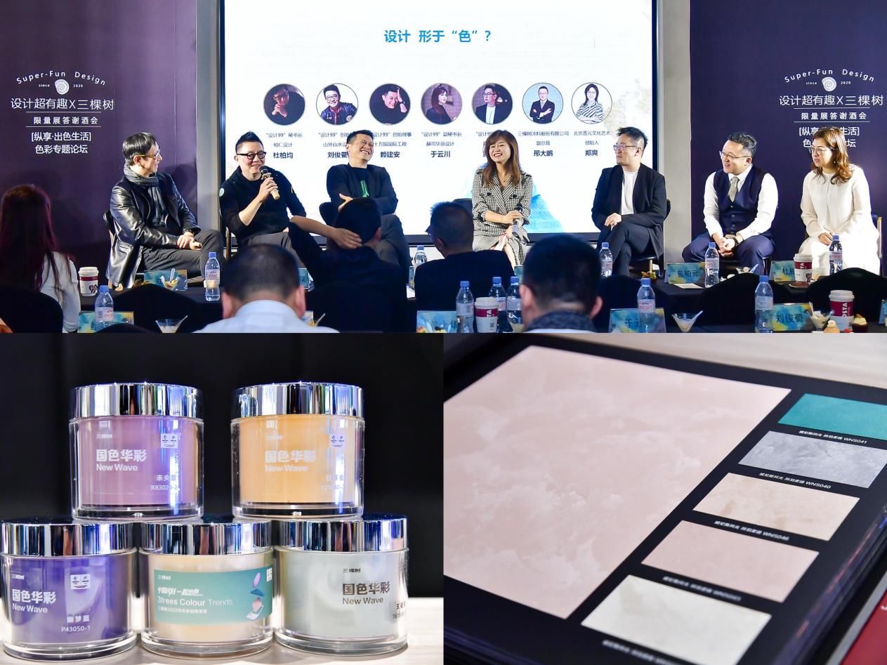 新视觉|三棵树2022年色彩趋势发布