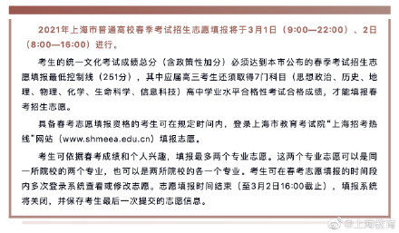 春招｜2021上海春招志愿填报将于3月1日9:00开始