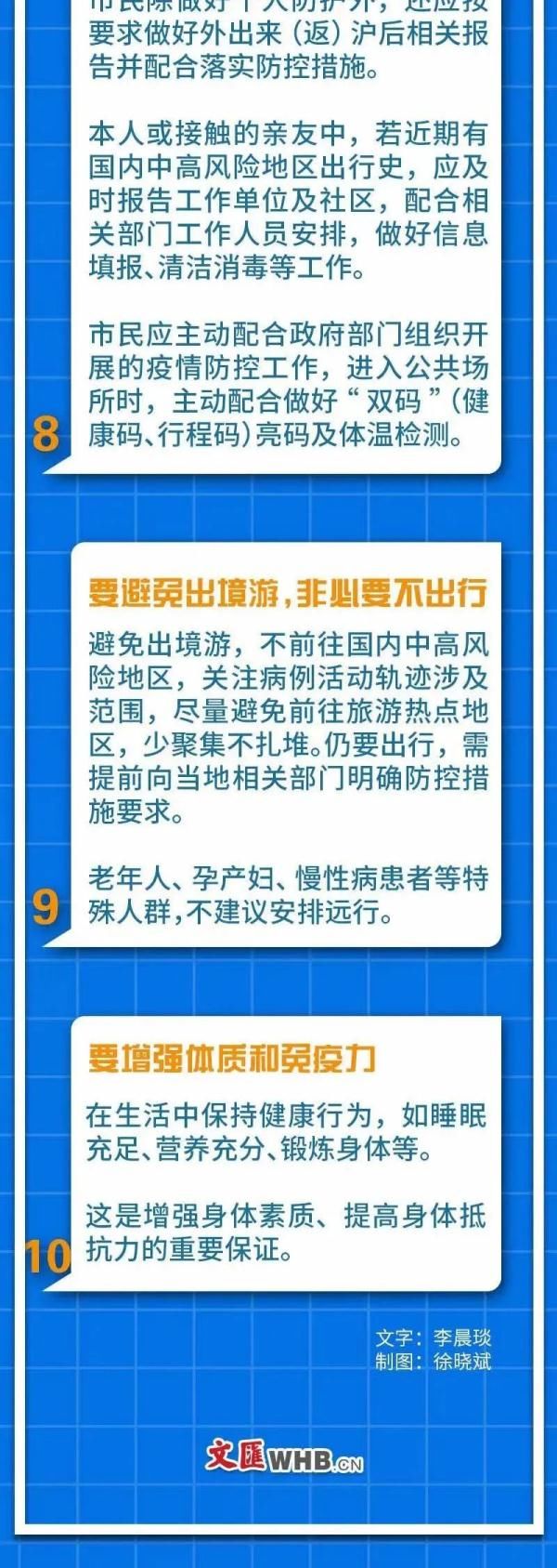 旅客|0新增！上海筛查80966名相关人员，结果公布