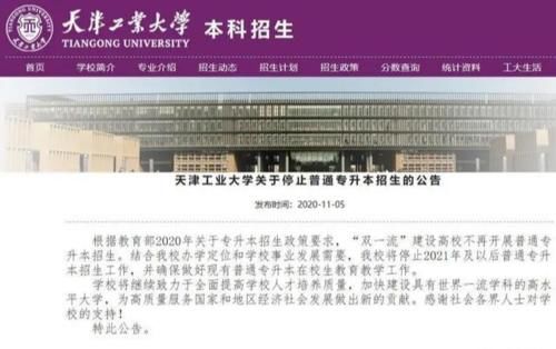 家长|多所大学发布通知，2021年起不再招收这一类考生，家长：不公平