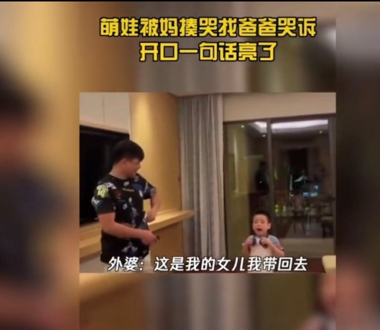 老妈|孩子被老妈“揍”完,哭着“灵魂质问”老爸,开口第一句话笑翻了