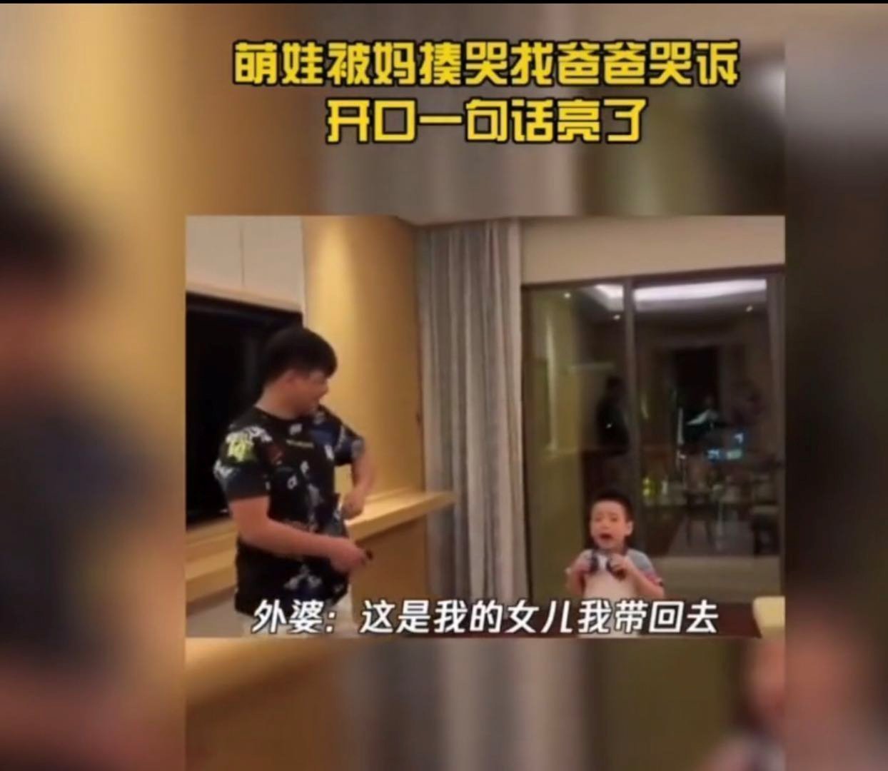 老妈|孩子被老妈“揍”完，哭着“灵魂质问”老爸，开口第一句话笑翻了