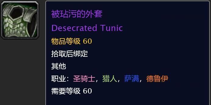 经典|魔兽经典怀旧服：圣骑士T3救赎套装效果和兑换材料一览。