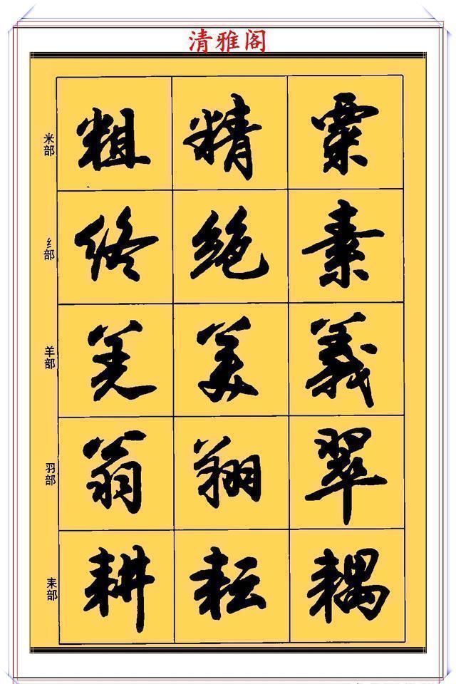 行书!现代行书学习的入门好字帖,笔法讲解,创作指导,学书法的好教程