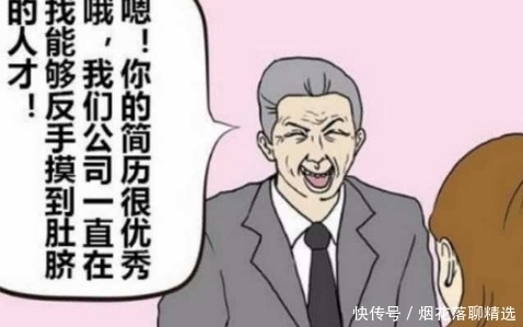 反手|搞笑漫画：求职才艺最重要，能反手摸肚脐竟直接录用？