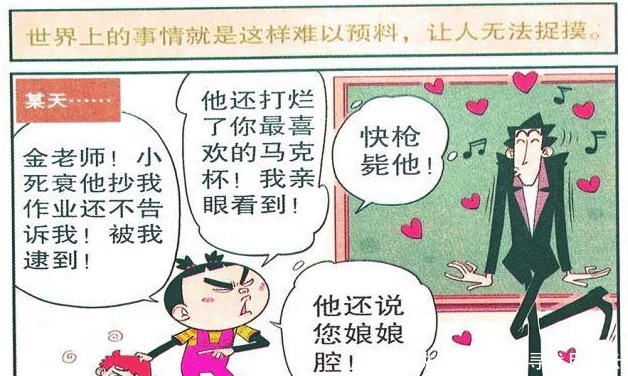 坏事|衰漫画金老师喜怒无常阿衰做坏事受表扬，做好事却惨被揍