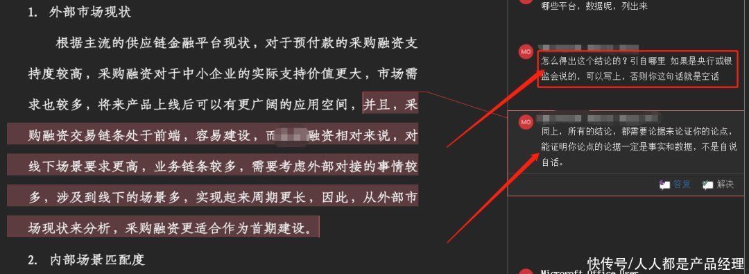 领导|重磅经验分享：“产品调研分析报告”刚踩过的坑