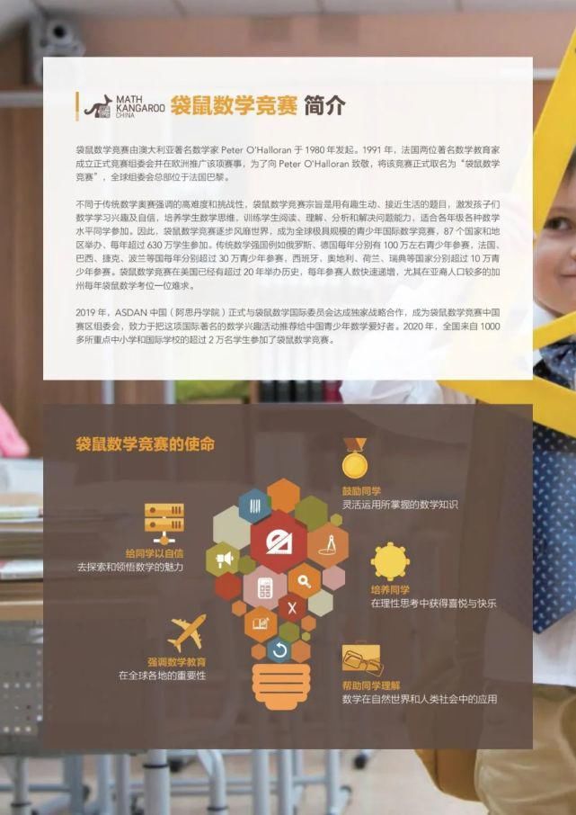 中澳国际部开展澳大利亚“袋鼠数学”竞赛